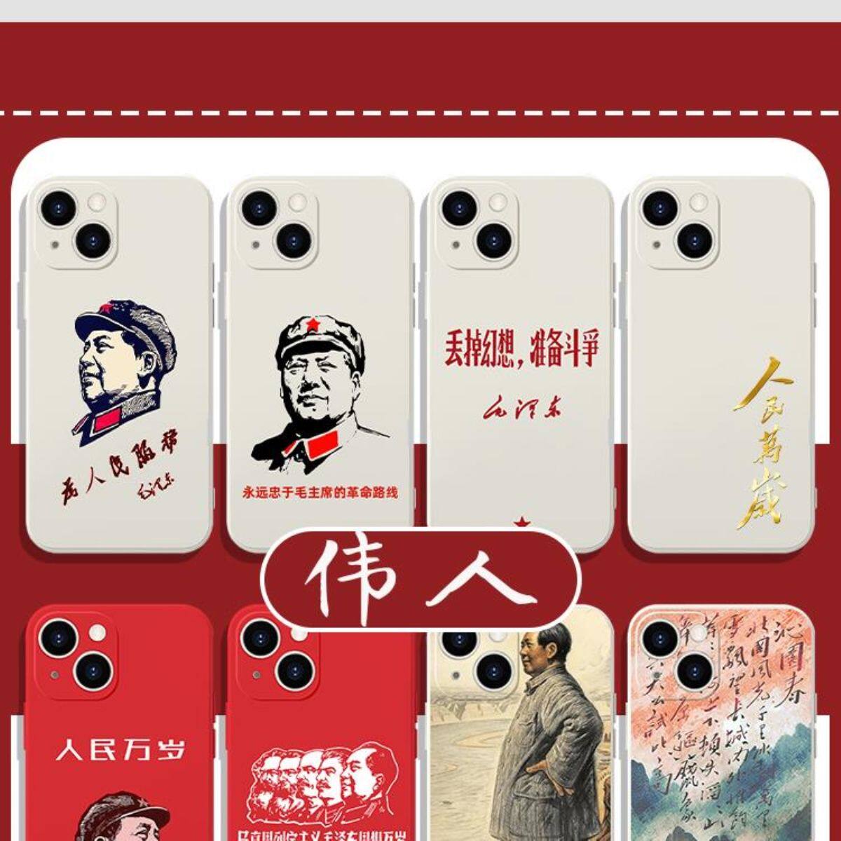 伟人手机壳语录适用为人