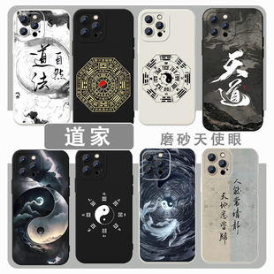 道文化手机壳道家苹果15华为mate60八卦iPhone14promax太极vivo13周易OPPO小米12x元素11p玄学适用金光神咒16