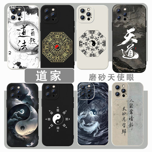 道文化手机壳道家苹果15