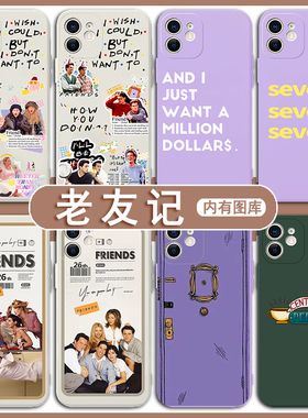 老友记手机壳苹果14适用华为mate40pro美剧iphone13promax欧美friends/30vivo同款OPPO小米12x周边11p紫色p60