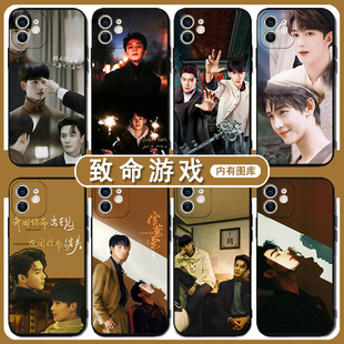 致命游戏手机壳澜久苹果15华为mate60凌久时iPhone14promax阮澜烛OPPO黄俊捷vivo夏之光小米13同款12周边适用