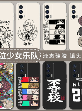 哭泣少女乐队GIRLS BAND CRY适用iqoo12手机壳13/gbc周边iqooneo9动漫11s/8se井芹10pro仁菜7/6/vivo5/z1/u3x