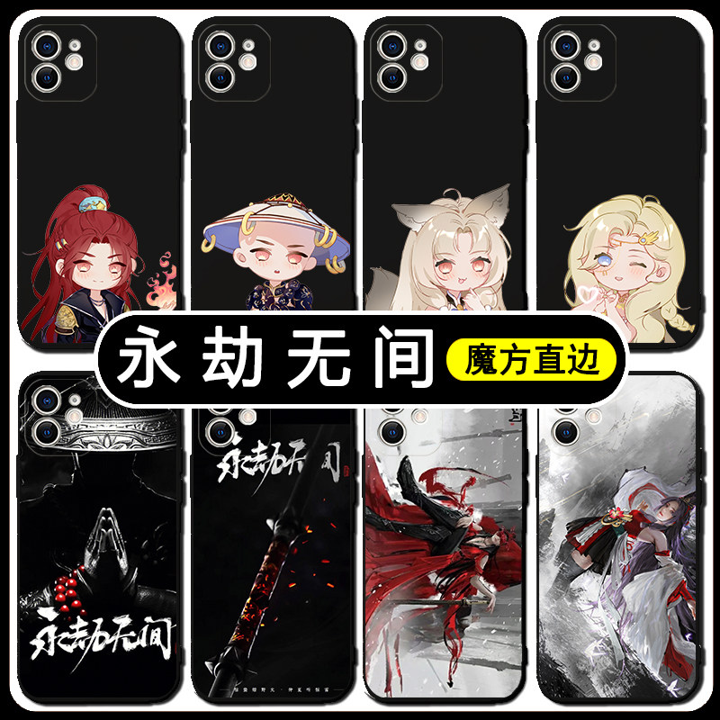 永劫无间手机壳iPhone13P