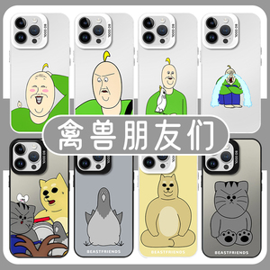 禽兽朋友们手机壳苹果15