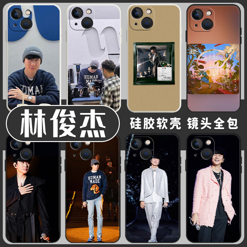 林俊杰jj手机壳苹果15华