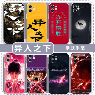 异人之下手机壳苹果15华为mate60一人之下iPhone14promax张楚然vivo13王也OPPO小米12冯宝宝11电影Pura70周边