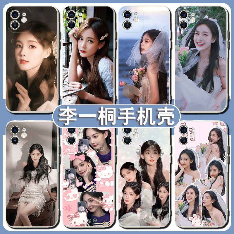 李一桐手机壳适用苹果14/xsmax/13可爱12mini范世錡11pro红米k50/OPPO/vivo小米12华为p50荣耀80一加ACE2周边