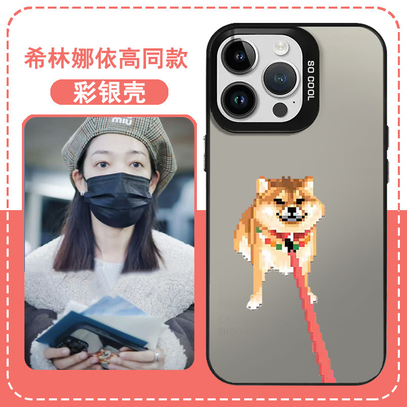 希林娜依高同款手机壳苹