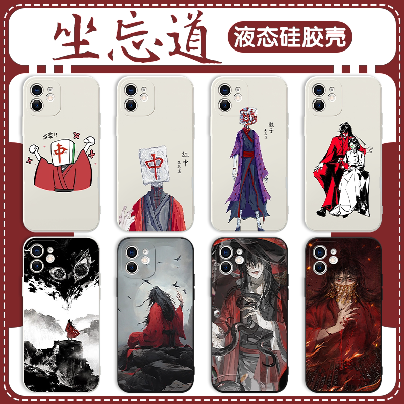 坐忘道手机壳苹果13华为m图片