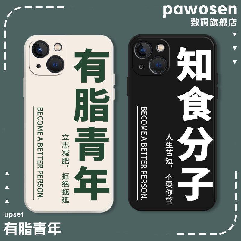 有脂青年适用苹果14pro手