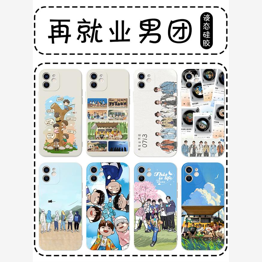 再就业男团手机壳苹果14