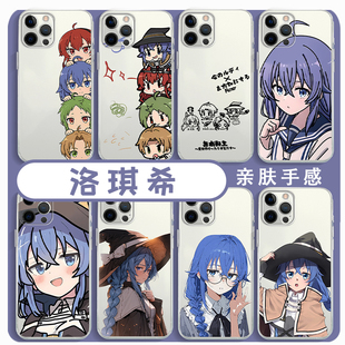 洛琪希手机壳苹果15华为mate60无职转生iPhone14promax周边vivo13卡通OPPO小米12x到了异世界就拿出真本事11p