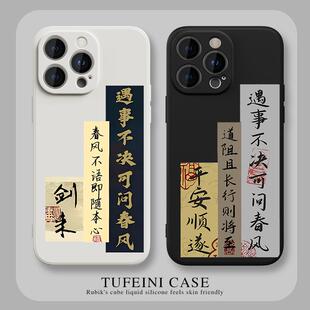 剑来苹果8plus手机壳iphone12promax适用11平安顺遂新款xsmax男xr女x情侣7硅胶13mini文字14防摔se全包15创意