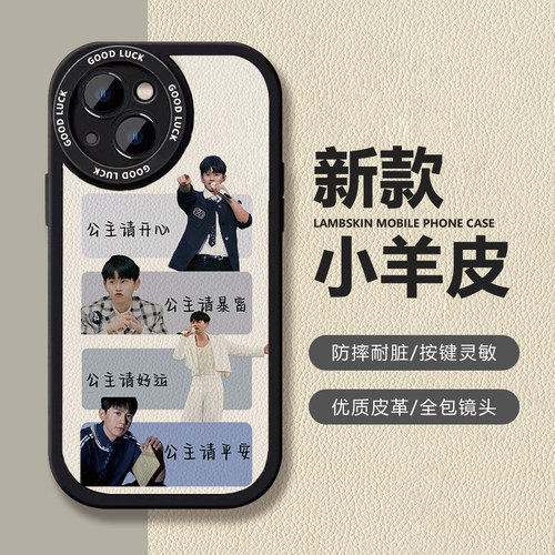 公主暴富张杰小羊皮手机