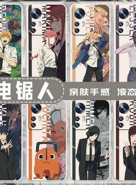 电锯人手机壳小米12玛奇玛14动漫13适用11ultra红米k50pro电次k70套k60/10蕾塞k40二次元note9帕瓦k30早川秋8