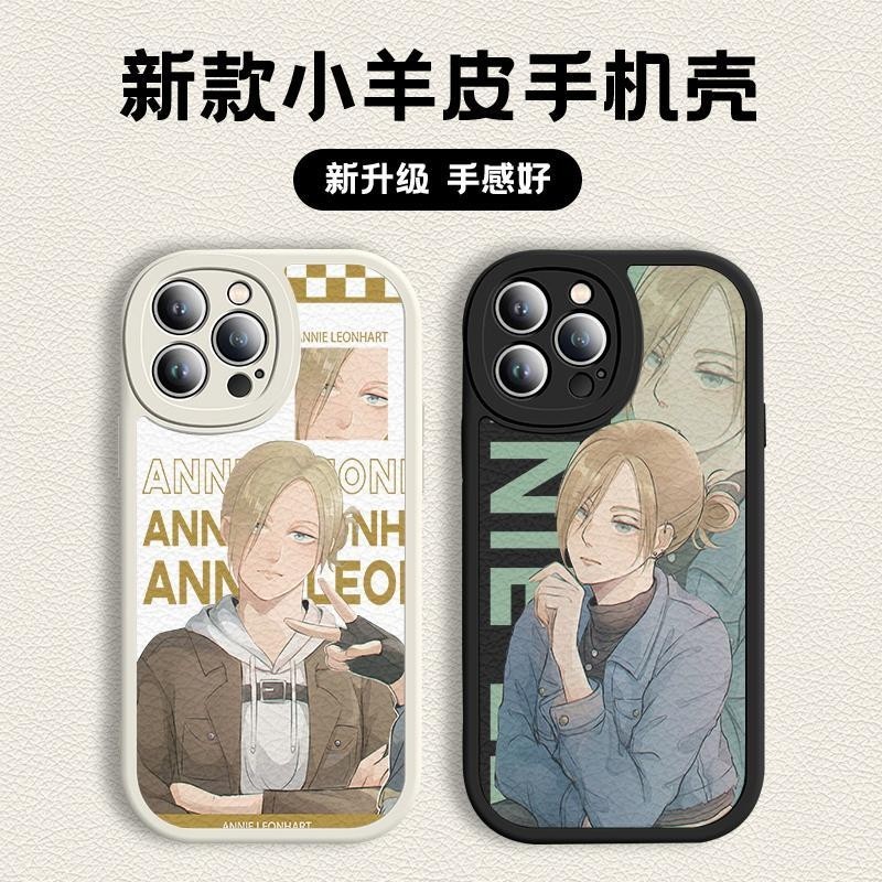 亚妮阿尼手机壳AnnieLeon