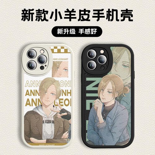 亚妮阿尼手机壳AnnieLeon