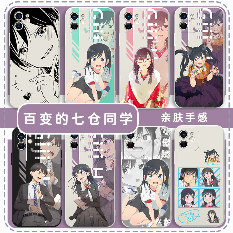 百变的七仓同学手机壳苹