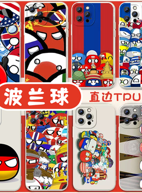 波兰球手机壳ch圈苹果15华为mate60国拟iPhone14promax50周边OPPO小米13vivo适用Mcountryhumans11五常40瓷12