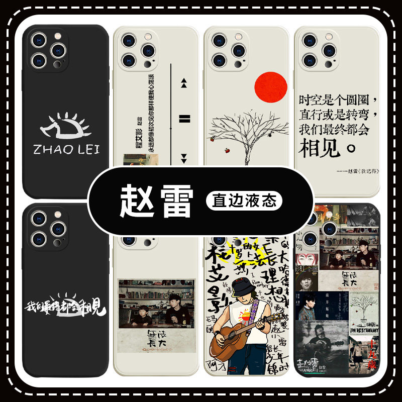赵雷手机壳苹果13华为mat