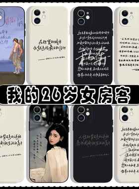 我的26岁女房客手机壳简薇适用米彩VIVO米澜X20A/T2X/U3X/Z6/NEX/PLUS/PRO+周边X100/7/8/9S/NOTE/X90/X80/y2
