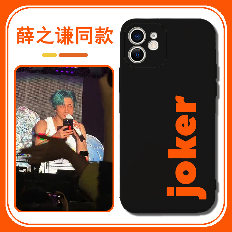 薛之谦同款手机壳joker演