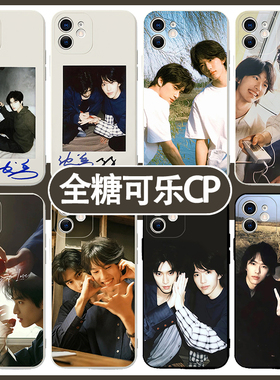全糖可乐CP手机壳适用苹果16适用华为mate60张康乐14promax适用小米15马柏全适用OPPO同款签名适用vivo周边13