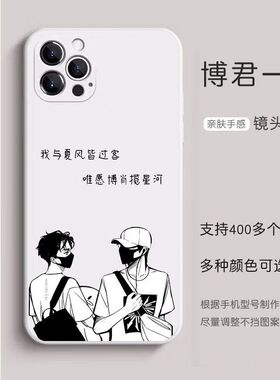 博君一肖手机壳并肩于雪山之巅适用王一博肖战iphone15苹果14/13/12/11/X/16/pro/plus/6s/7p/8/se23/mini/ma