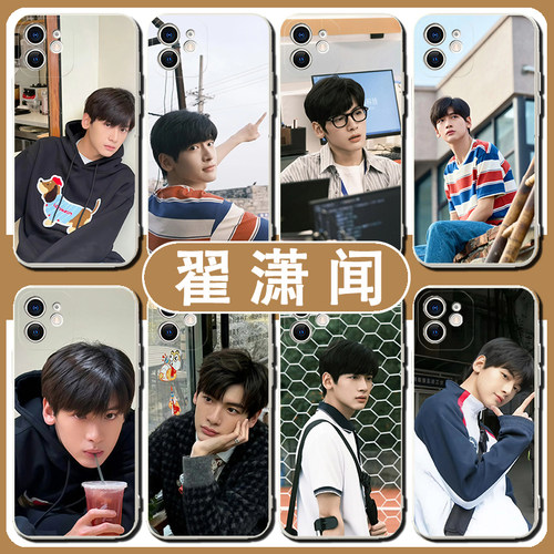 翟潇闻同款手机壳适用苹