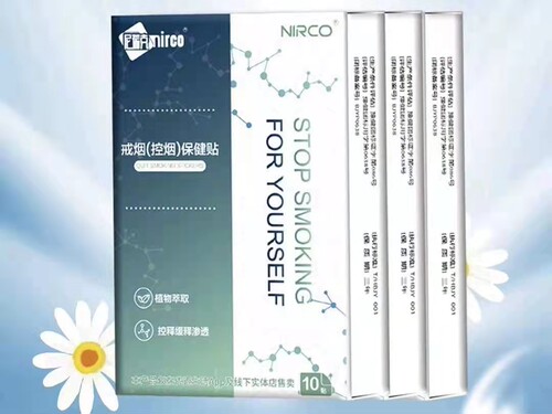 尼瑞克戒烟贴官方正品男士女士戒烟控烟保健贴戒烟灵戎烟贴忌烟贴