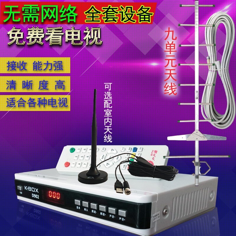正品001地面波數字機頂盒DTMB無線地面波數字電視天線機頂