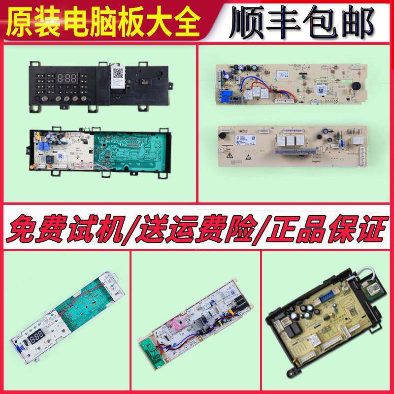 适用美的小天鹅滚筒洗衣机配件大全电脑主板显示板控制电源板原装