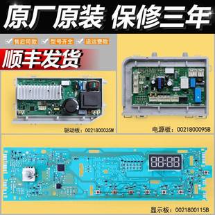 适用海尔洗衣机EG8014B39SU1显示主机板电源驱动主板00218000115B