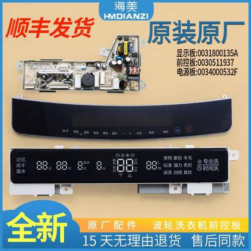 0031800135A适用海尔洗衣机电脑显示板MS10018BT71U1控制板触摸板