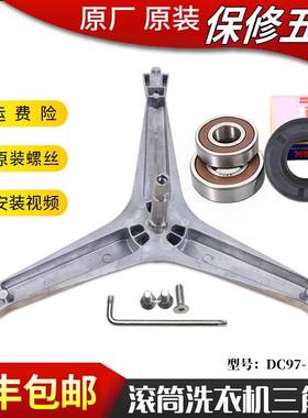 适用三星滚筒洗衣机配件WF8500NHS/NHW/WCW原装三脚架轴承水封