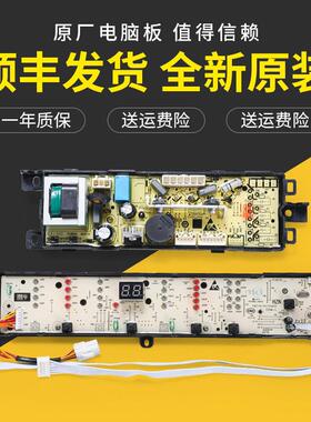适用海尔洗衣机配件主机板B90688M21V/N B100688M21V电源板显示面