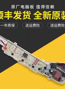 适用海尔洗衣机配件EB55M919 EB55M2WH B5568M21V电脑板电源主板