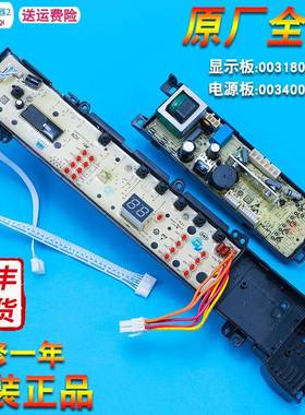 XQB70-Z9288适用海尔洗衣机电脑板主板电源板显示板0031800012KA