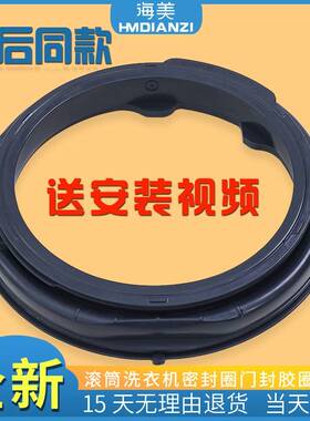 适用美菱滚筒洗衣机原装密封圈G80M14528B/G100M14528BX橡皮胶圈