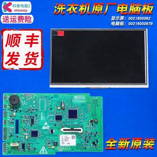 0021800067B适用海尔洗衣机C1 D85G3 D75G3 D75W3电脑板电源主板