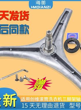 适用创维滚筒洗衣机三脚架F651006S/F651001S原装内筒三角架轴承