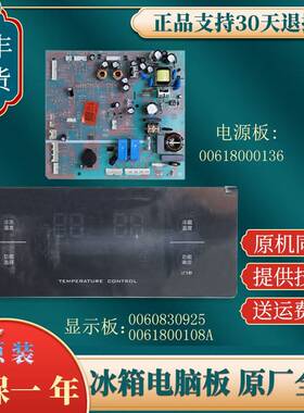 0060830925 0061800108A适用海尔冰箱配件控制电源显示面板主板原