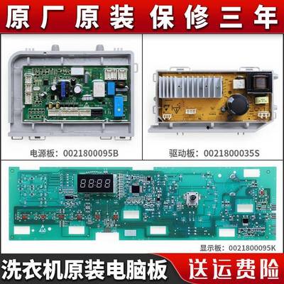 适用海尔洗衣机EG8012BKX28GU1主机板电源驱动主板G90629BKX12GU1