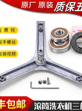 适用海尔洗衣机配件XQG50-807 HPM XQG50-8866三脚架三角架轴承