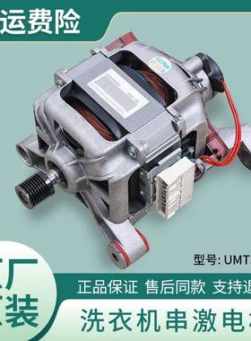 适用小天鹅洗衣机TG60-X1036E(S) -X1058E(S) -X1058L(S)电机马达