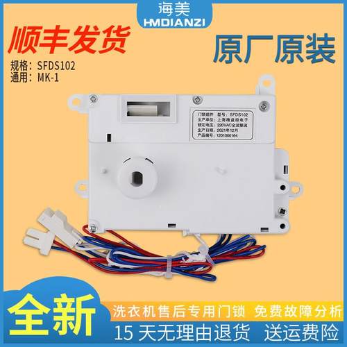 适用三洋滚筒洗衣机XQG65-L903S/903BS1门锁XQG62-L803门开关MK-1