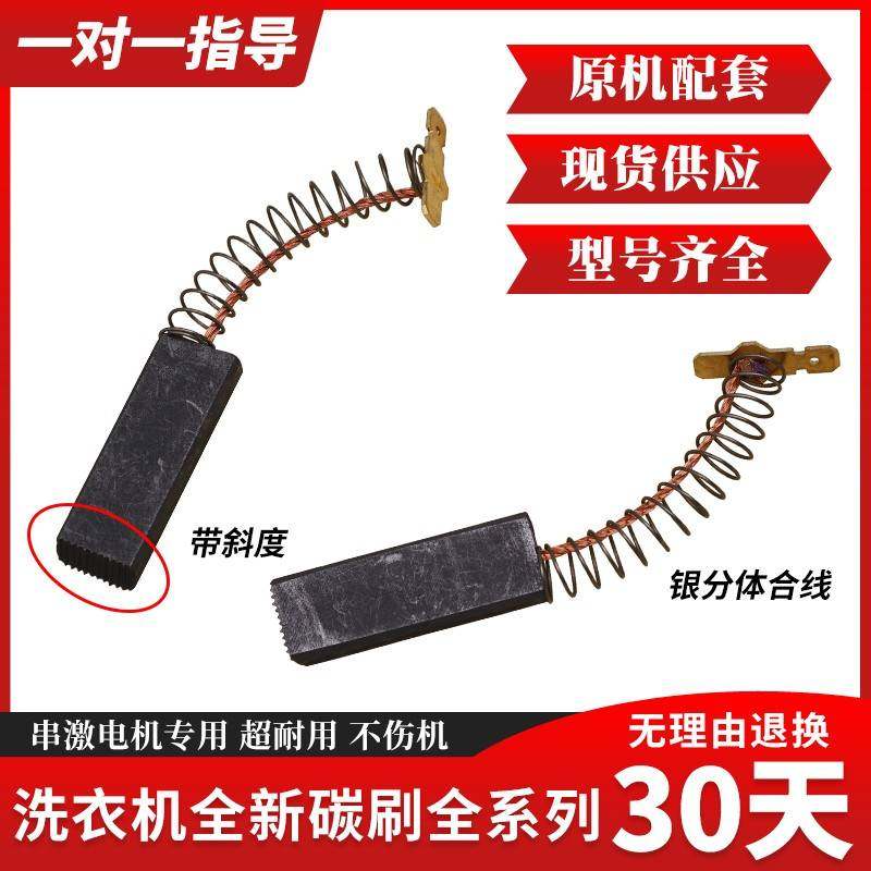 适用西门子滚筒洗衣机39 39S 39L 5*12.5/13.5*39.6串激电机碳刷