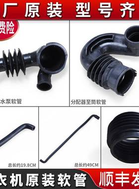 适用海尔滚筒洗衣机进水阀黑色软管排水泵外筒软管型冷凝器烘干管