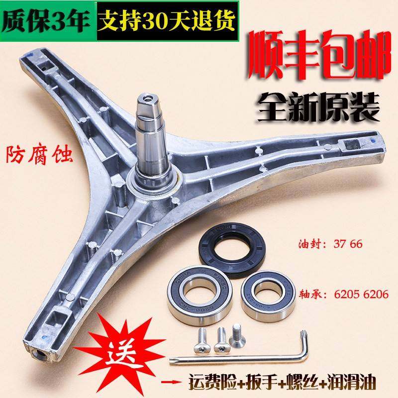 适用小天鹅洗衣机XQG60-1096CS -1066EL -1256CG三脚架三角架轴承