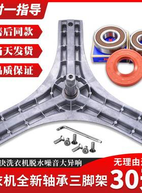 适用美菱滚筒洗衣机配件三脚架XQG75-3127轴承XQG85-3128-3158B/H